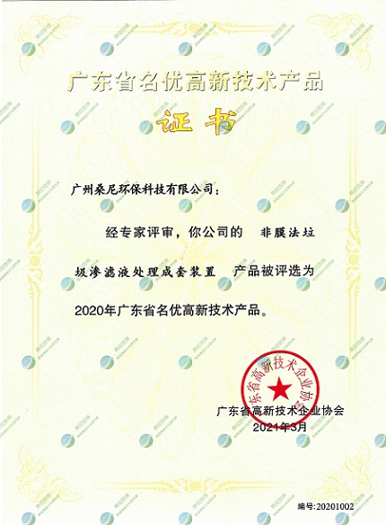 高品-非膜法垃圾滲濾液成套裝置.jpg 高品-非膜法垃圾滲濾液成套裝置.jpg